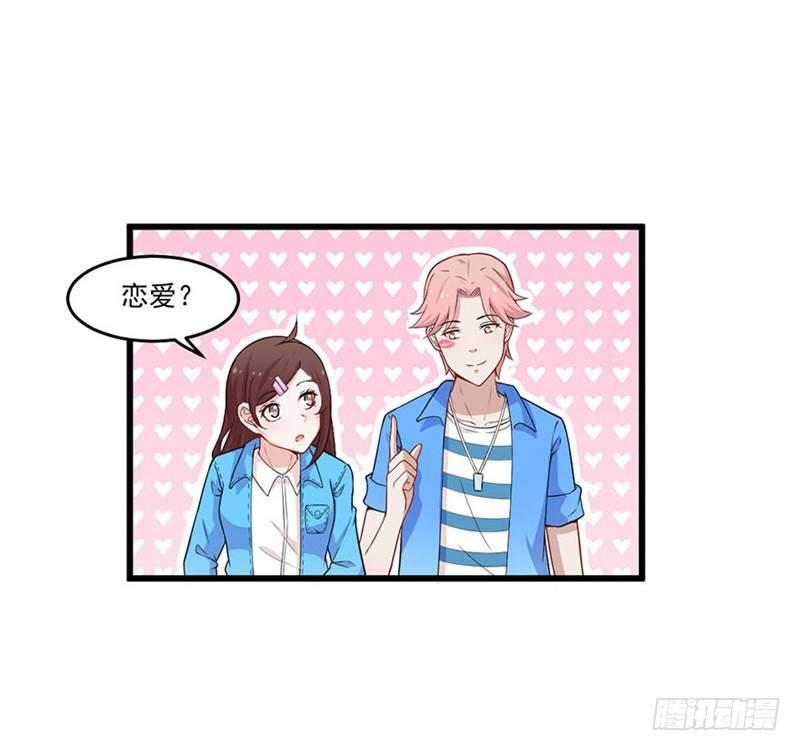 025谈场恋爱吧！-第26话