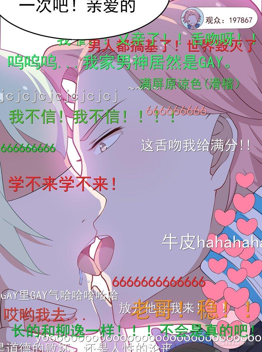 004前男友被男闺蜜强吻了！！！-第4话
