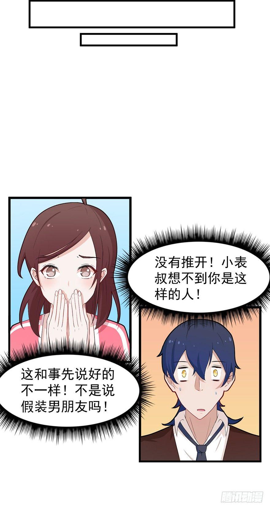 004前男友被男闺蜜强吻了！！！-第4话