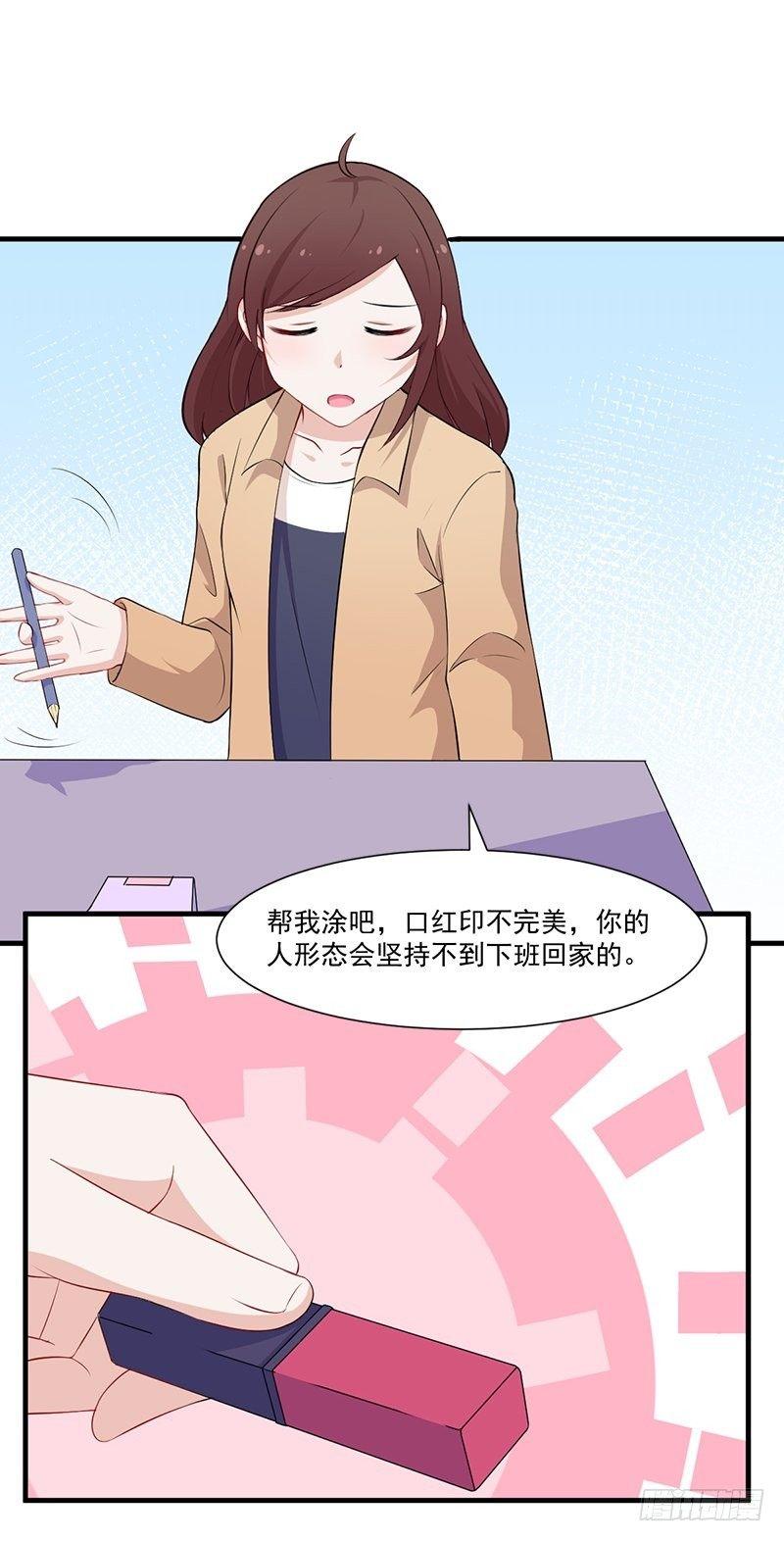 051完美口红印-第52话