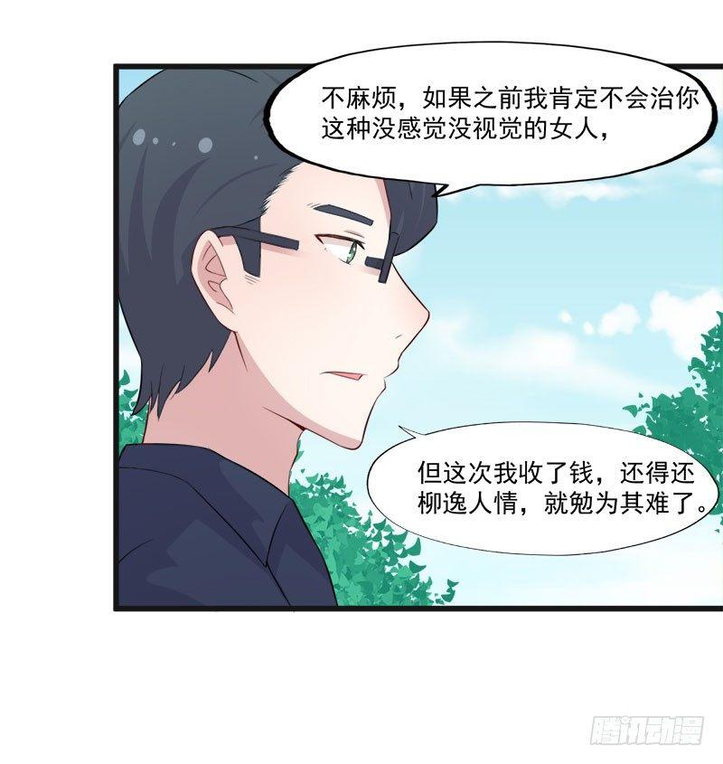 057变态的医生-第58话