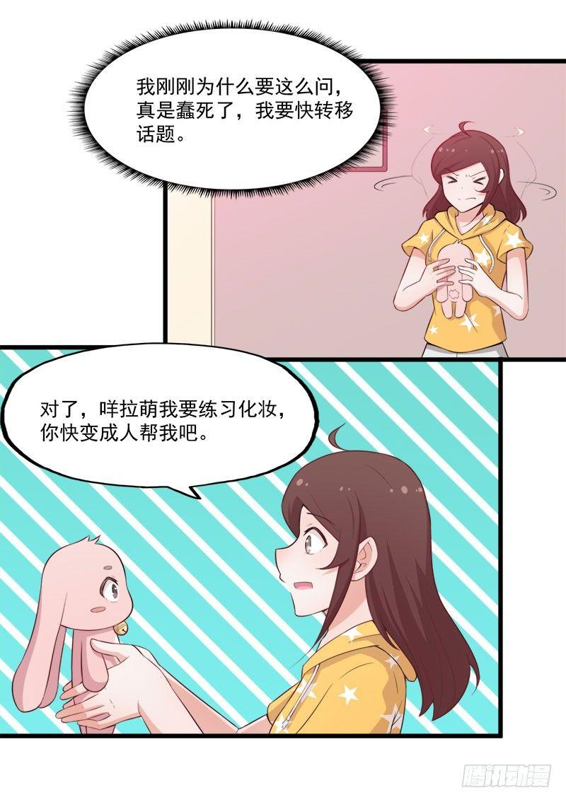 069你喜欢我吗？-第70话