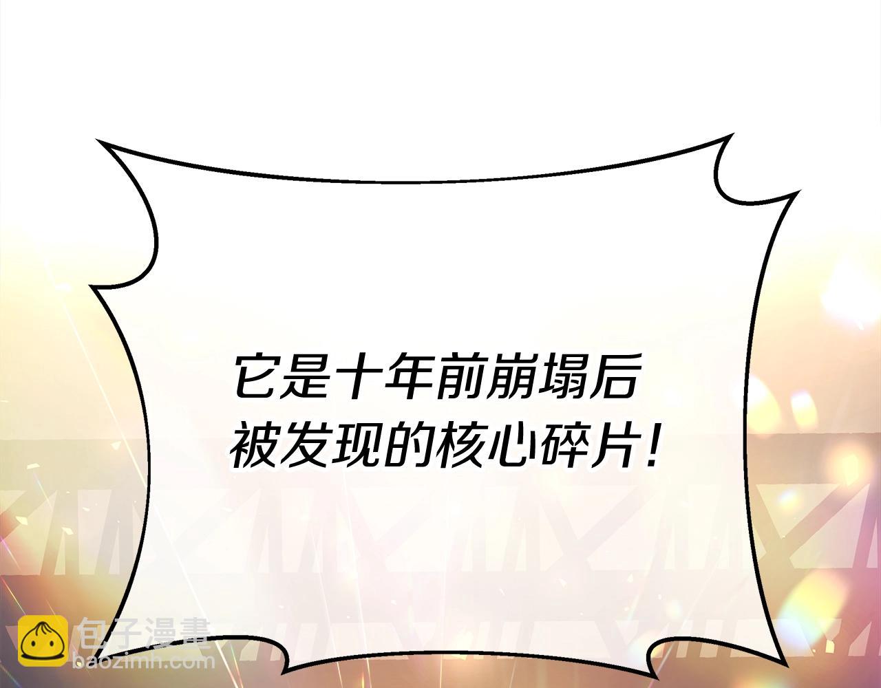 第76话 核心碎片(1/5)-第76话
