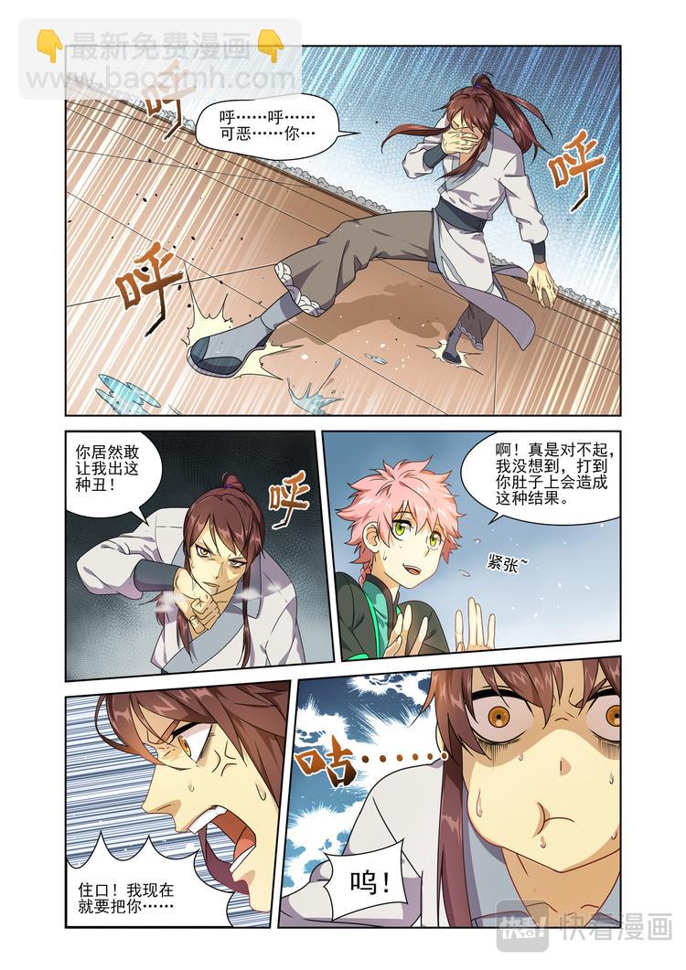 粉红少年2-第2话