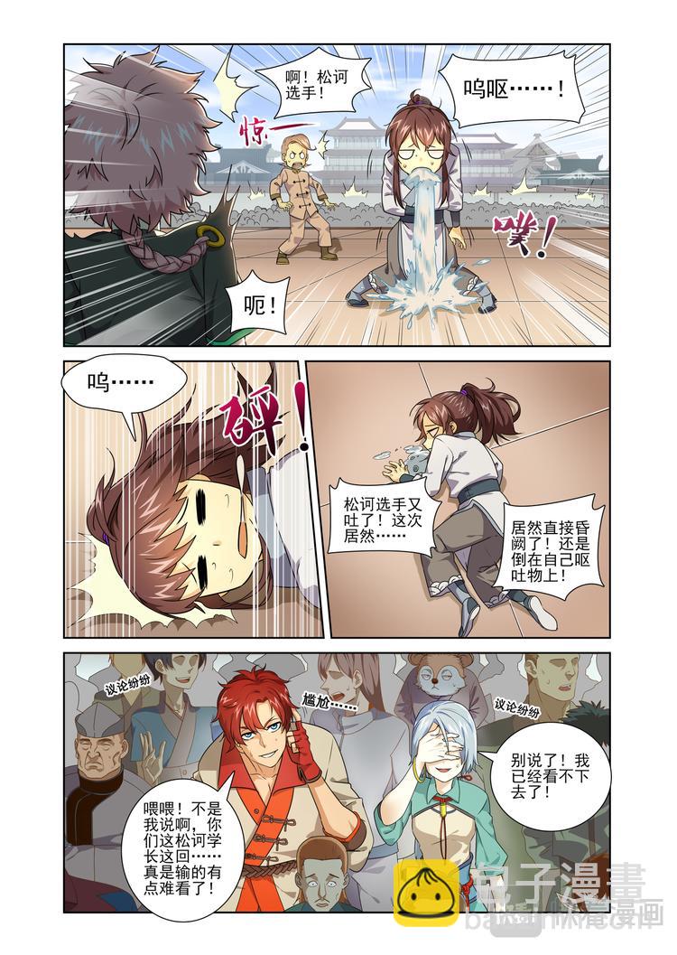 粉红少年2-第2话