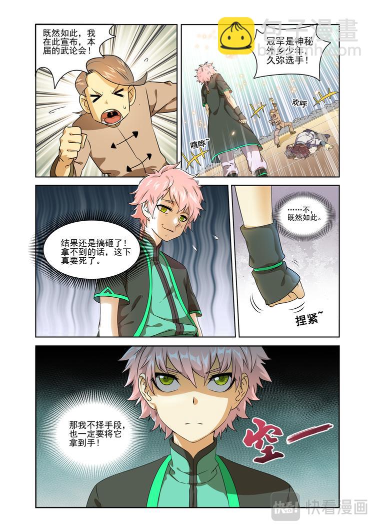 粉红少年2-第2话