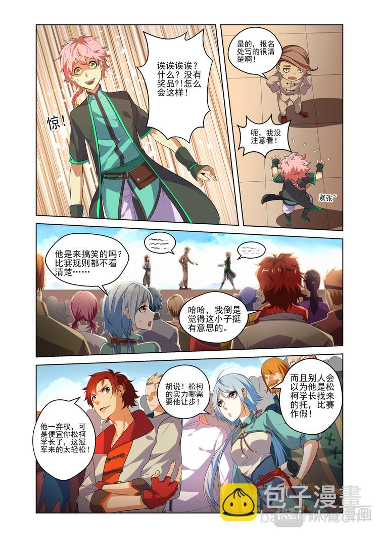 粉红少年2-第2话