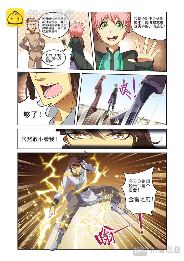 粉红少年2-第2话