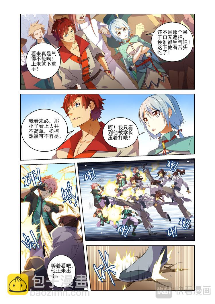 粉红少年2-第2话
