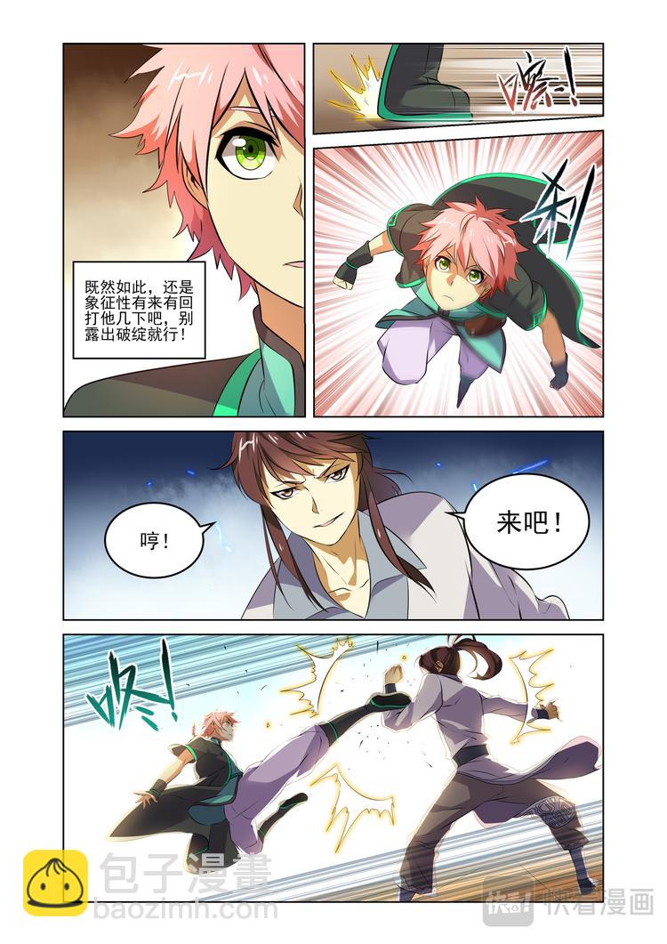 粉红少年2-第2话
