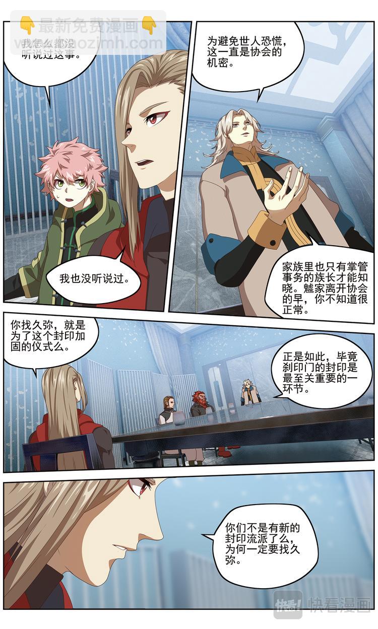 协会的秘密2-第102话
