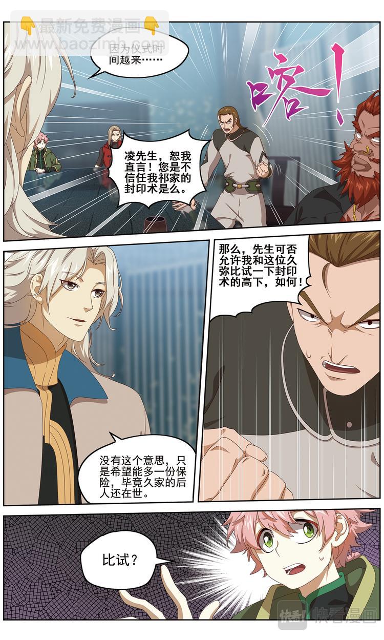 协会的秘密2-第102话