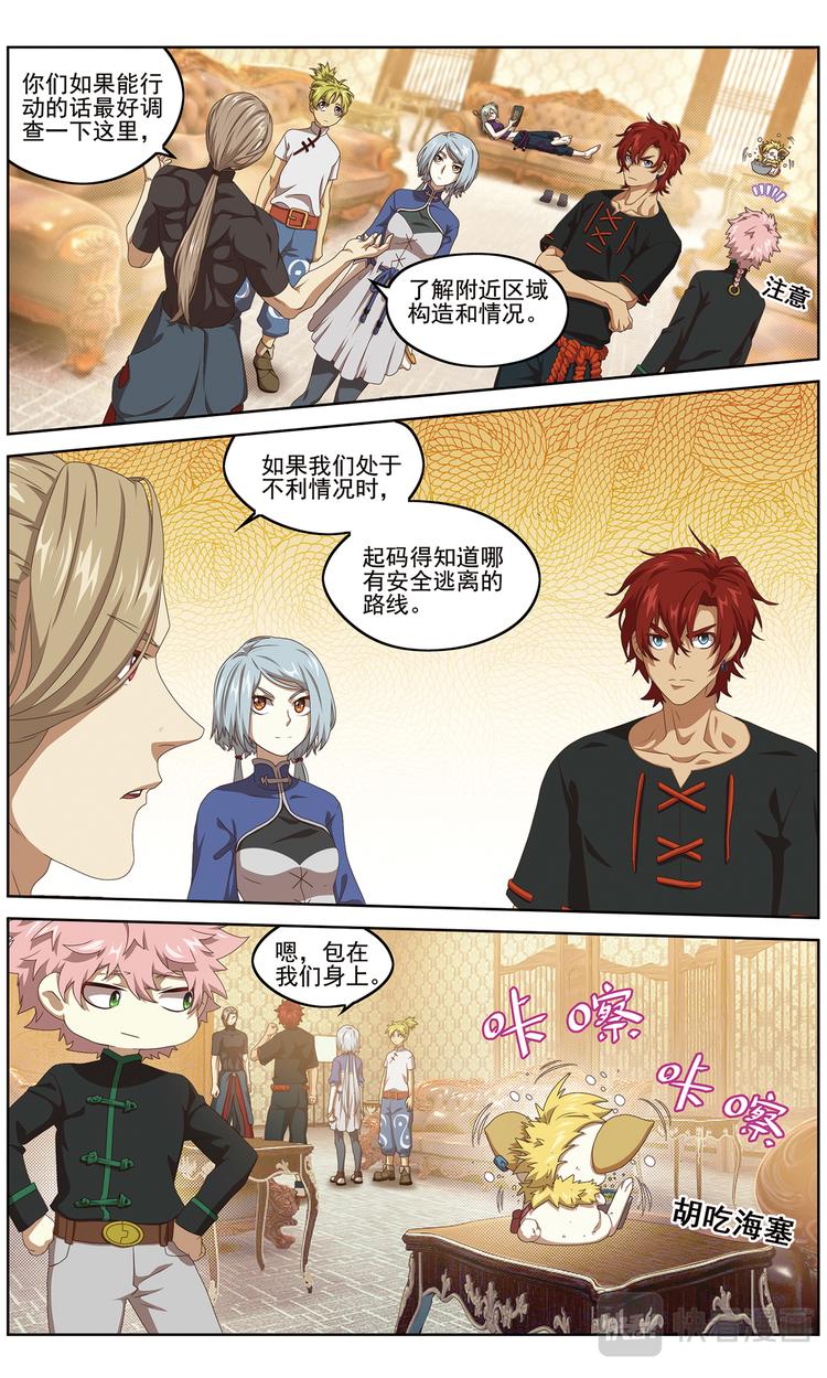 协会的秘密2-第102话