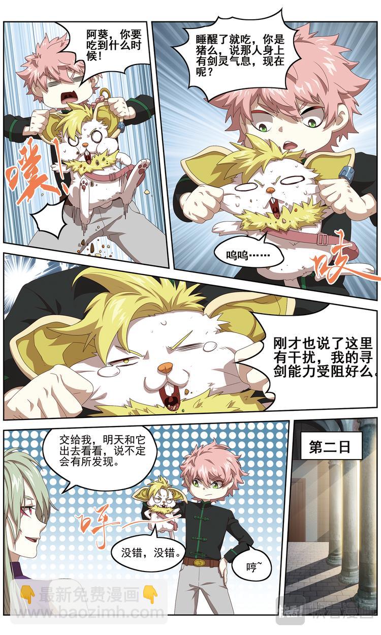 协会的秘密2-第102话