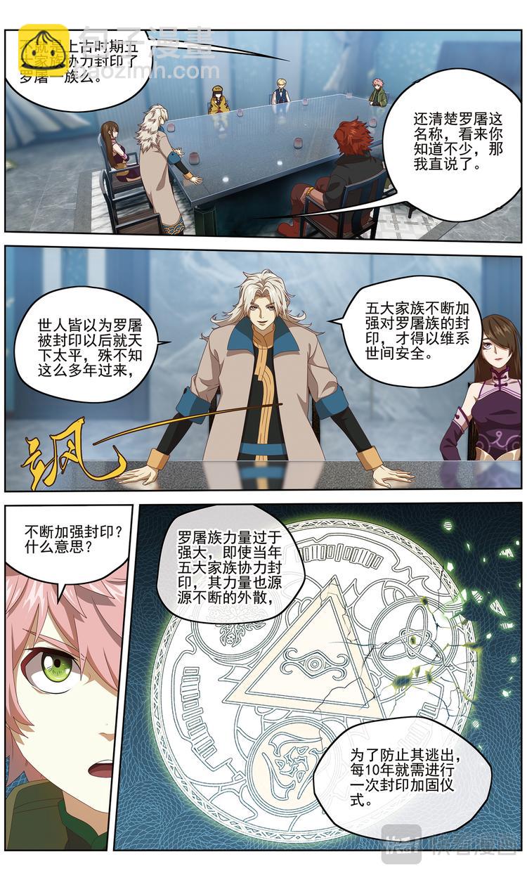 协会的秘密2-第102话