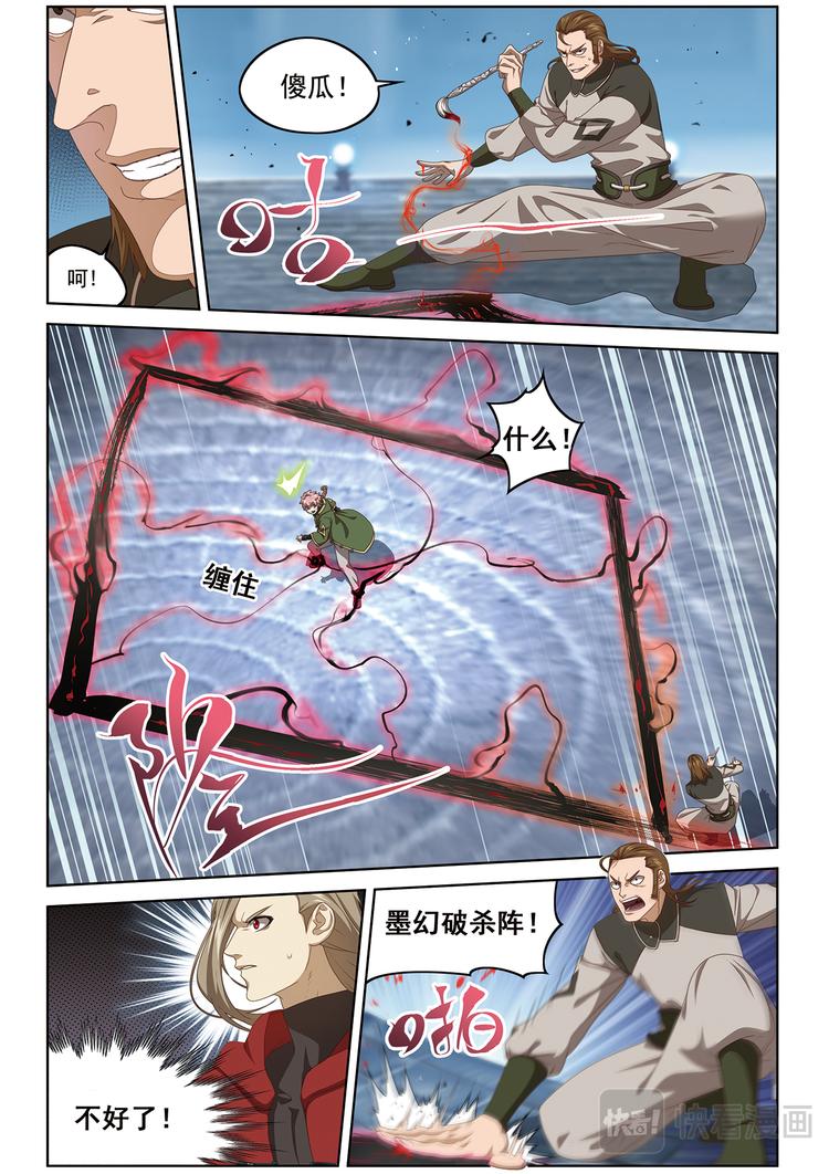 封印对决2-第104话
