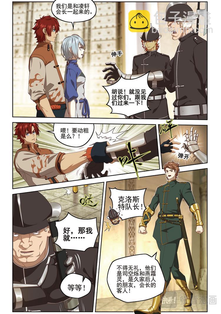 封印对决2-第104话