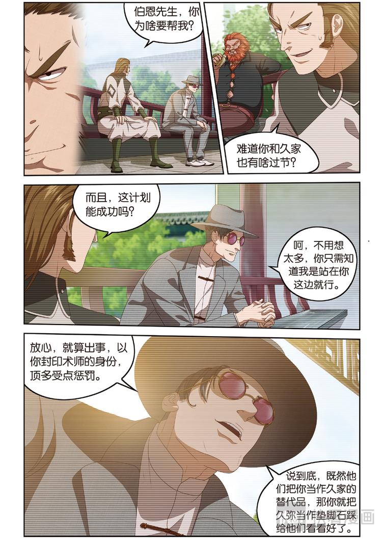 封印突破2-第106话