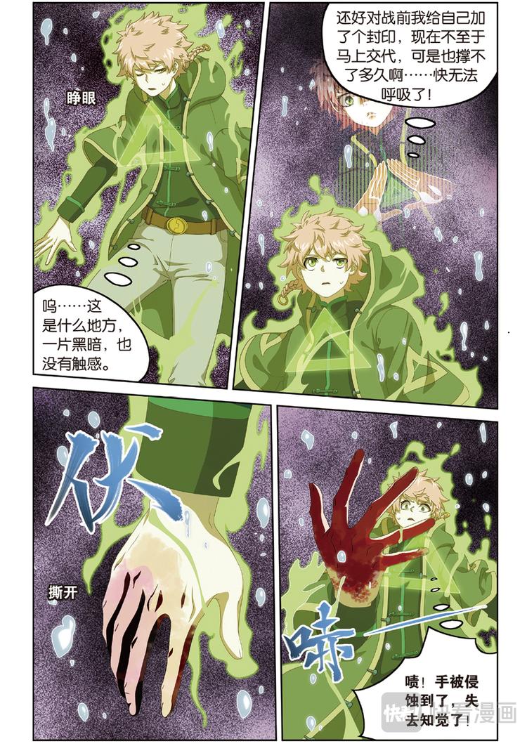 封印突破2-第106话