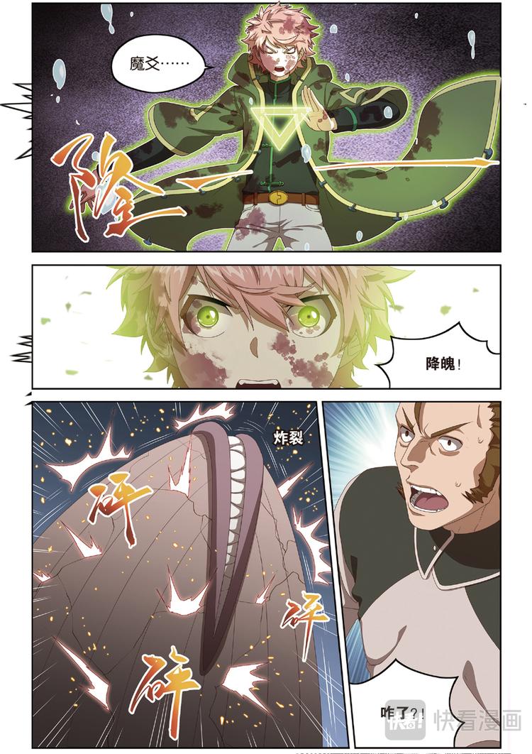 封印突破2-第106话