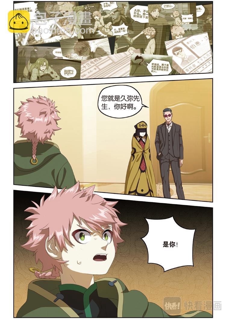 下水道的巨蟒2-第108话