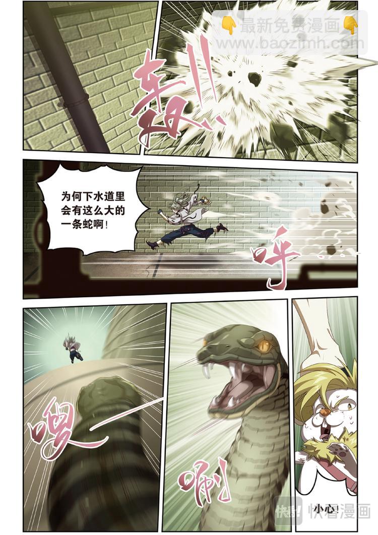 下水道的巨蟒2-第108话