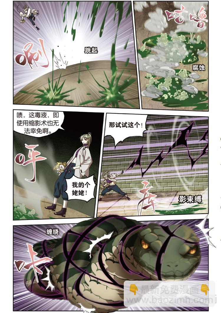下水道的巨蟒2-第108话