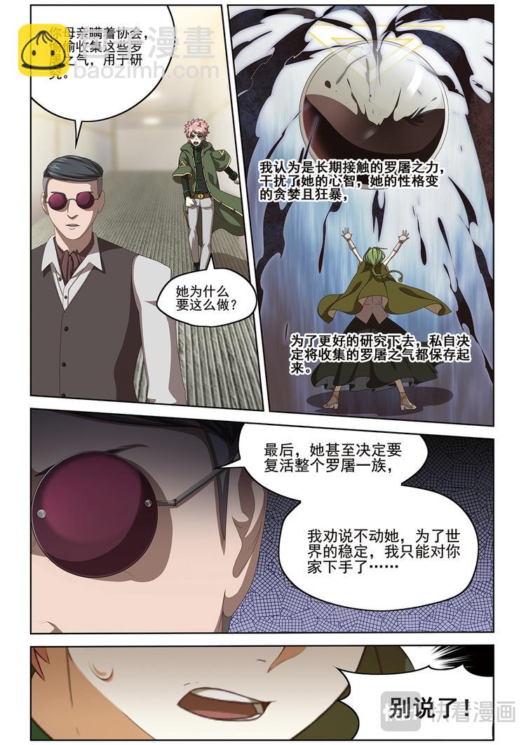 真相？2-第110话