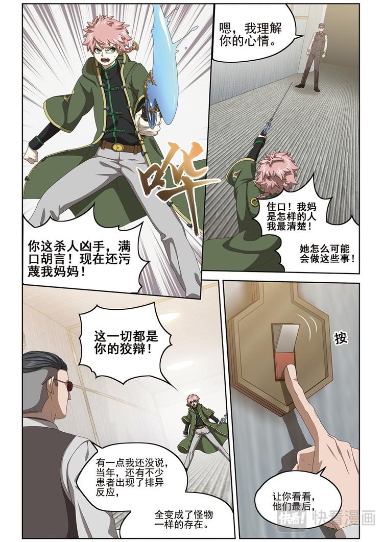 真相？2-第110话