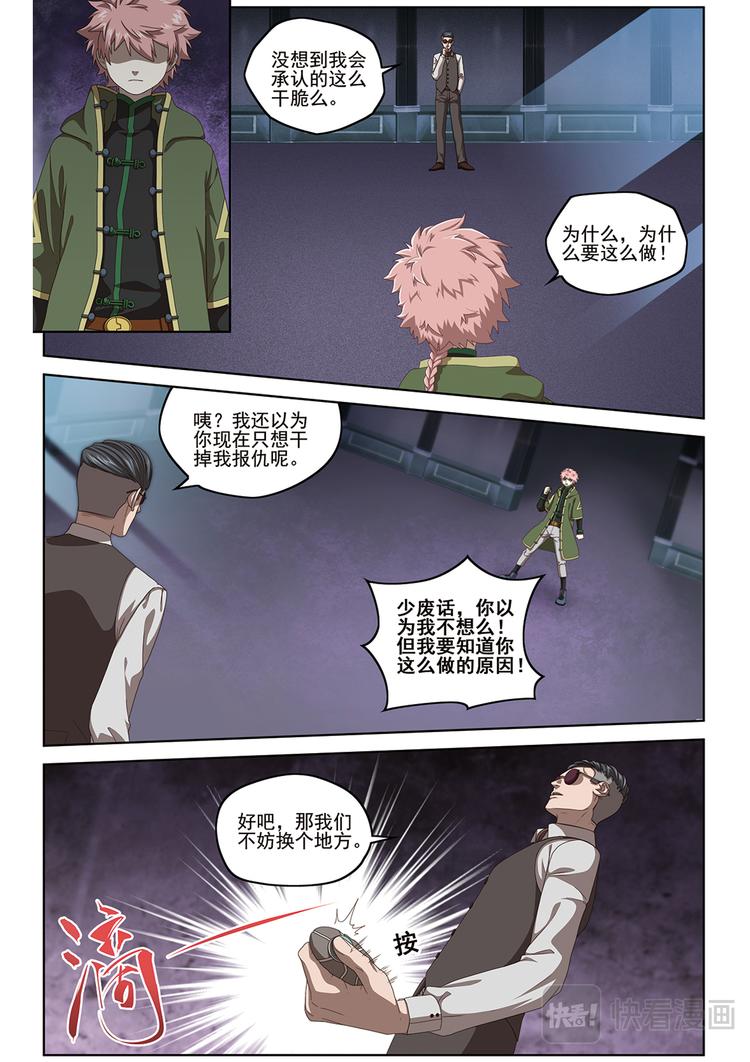 真相？2-第110话