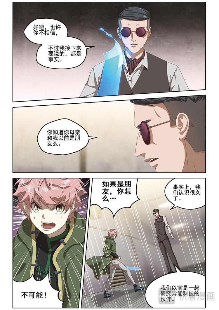 真相？2-第110话