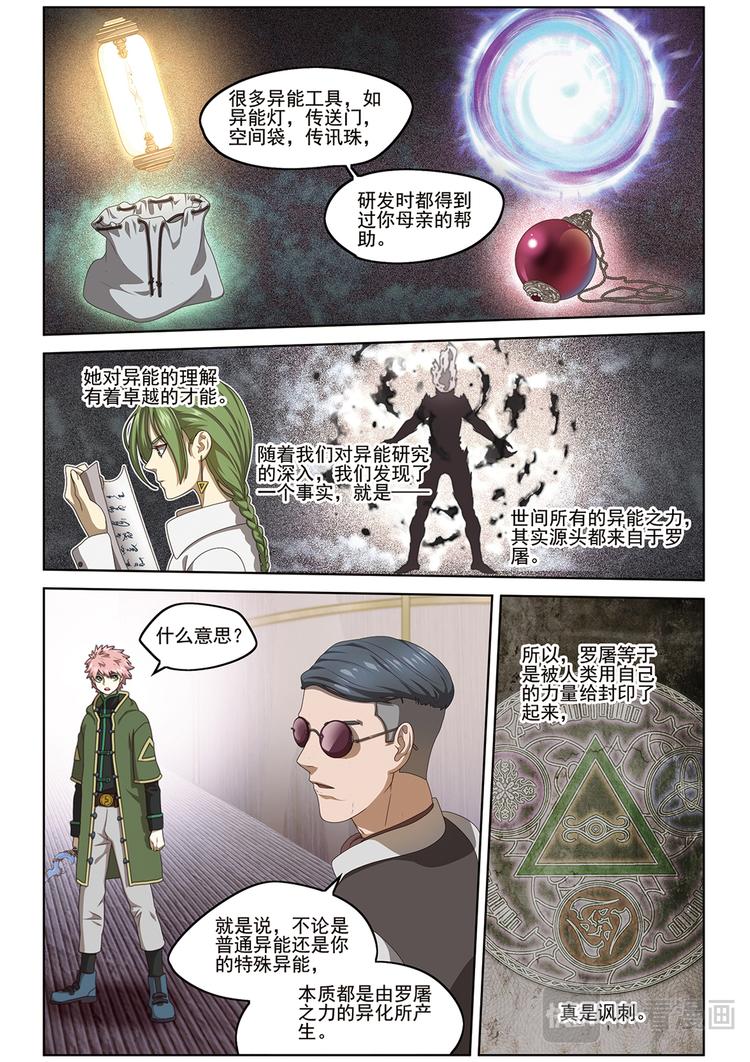 真相？2-第110话