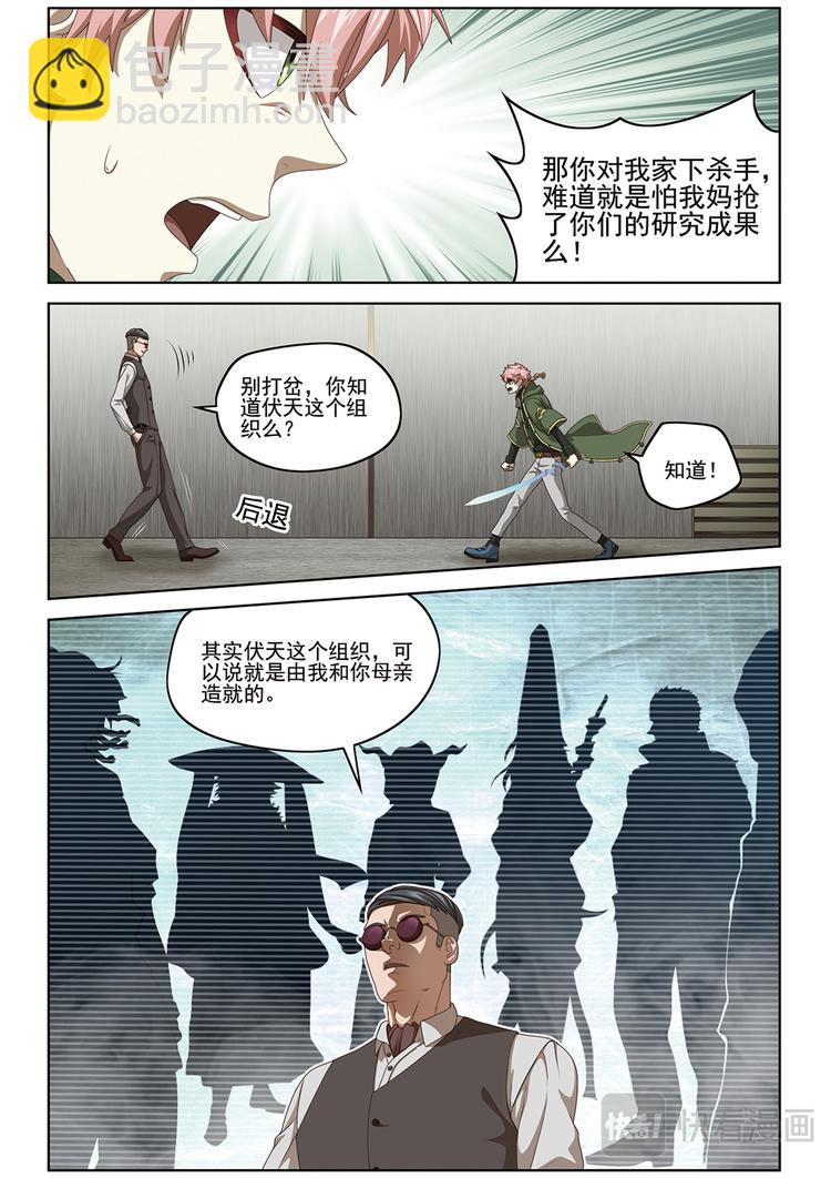 真相？2-第110话