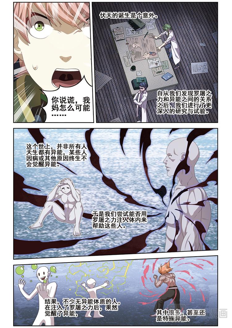 真相？2-第110话