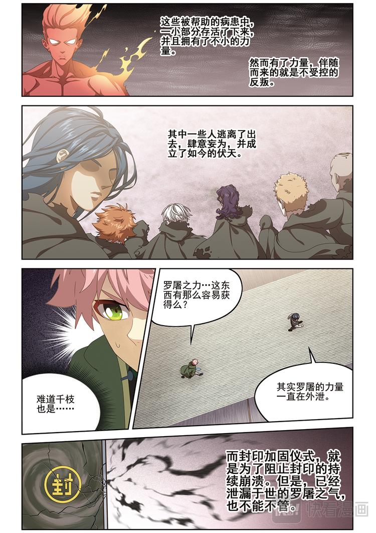 真相？2-第110话