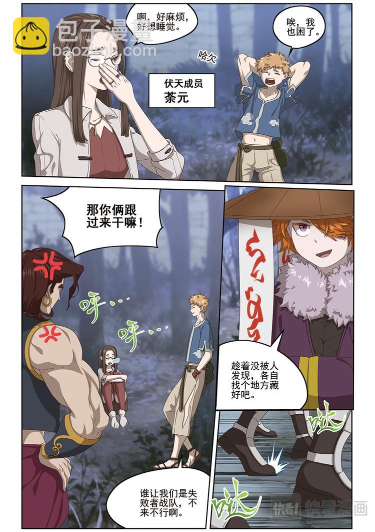 潜入2-第114话