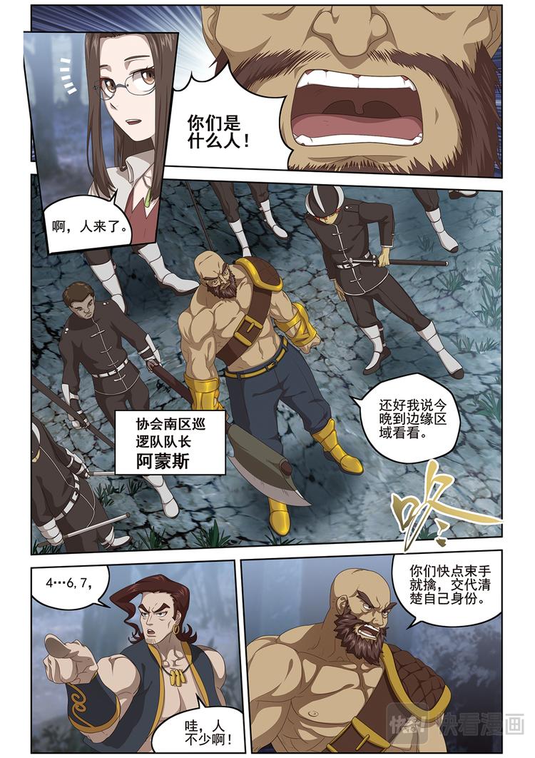 潜入2-第114话