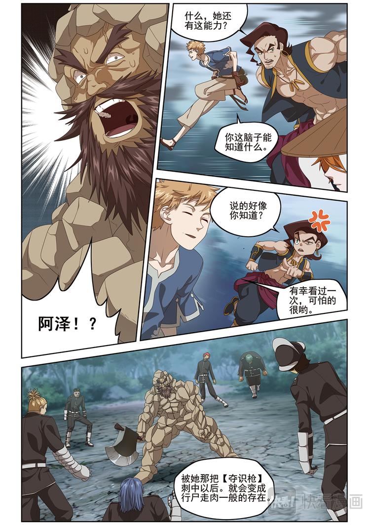 悄无声息2-第116话