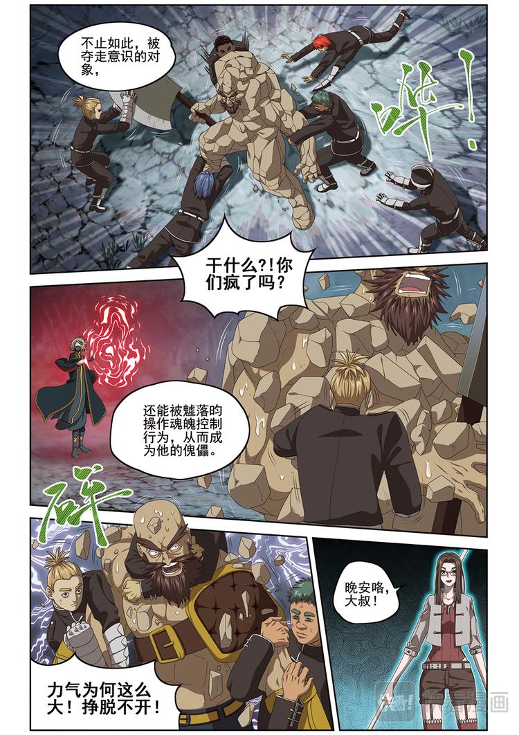 悄无声息2-第116话