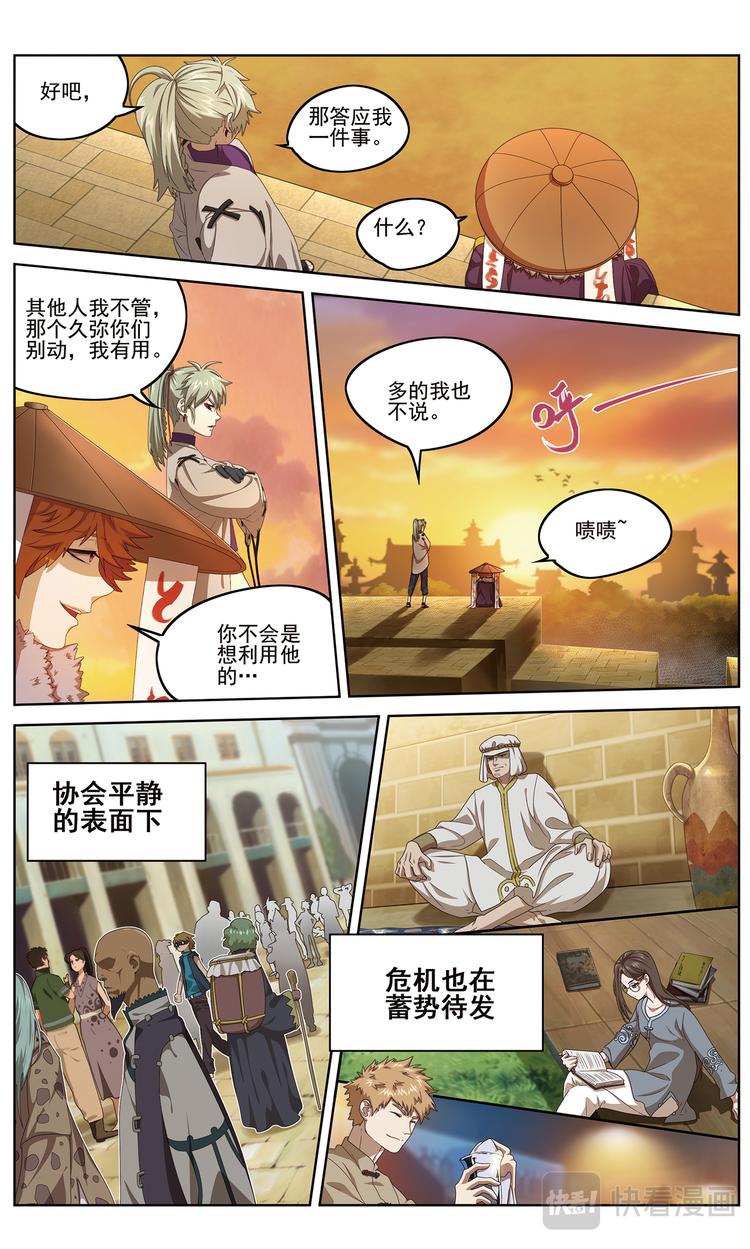 魂战2-第120话