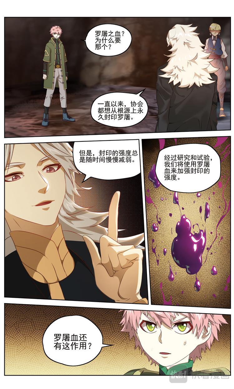 魂战2-第120话