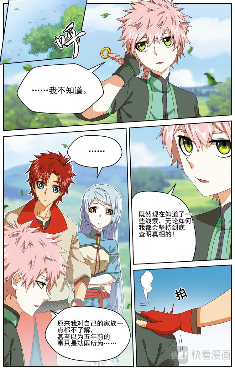 深山虎啸1-第14话