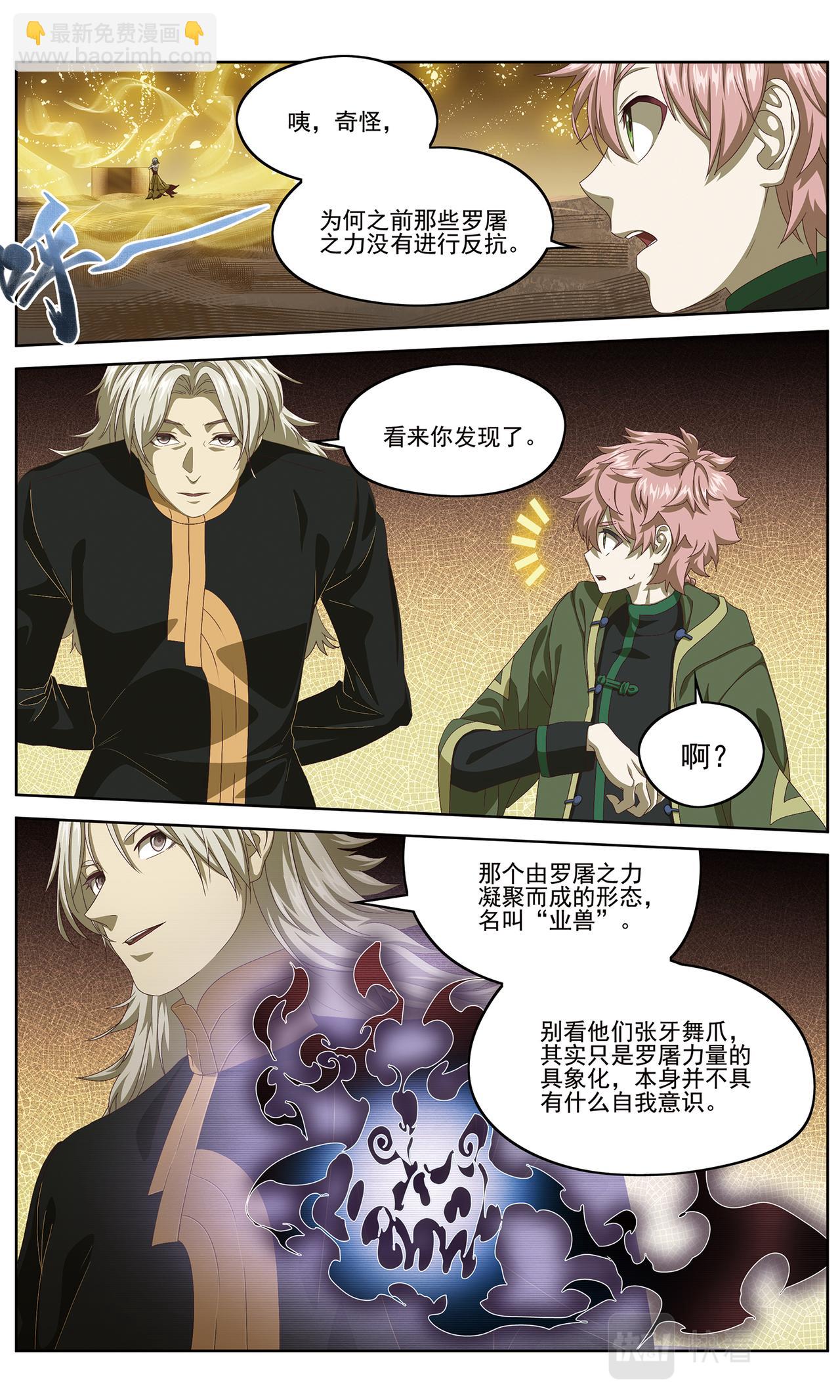 【补】降临1-第134话