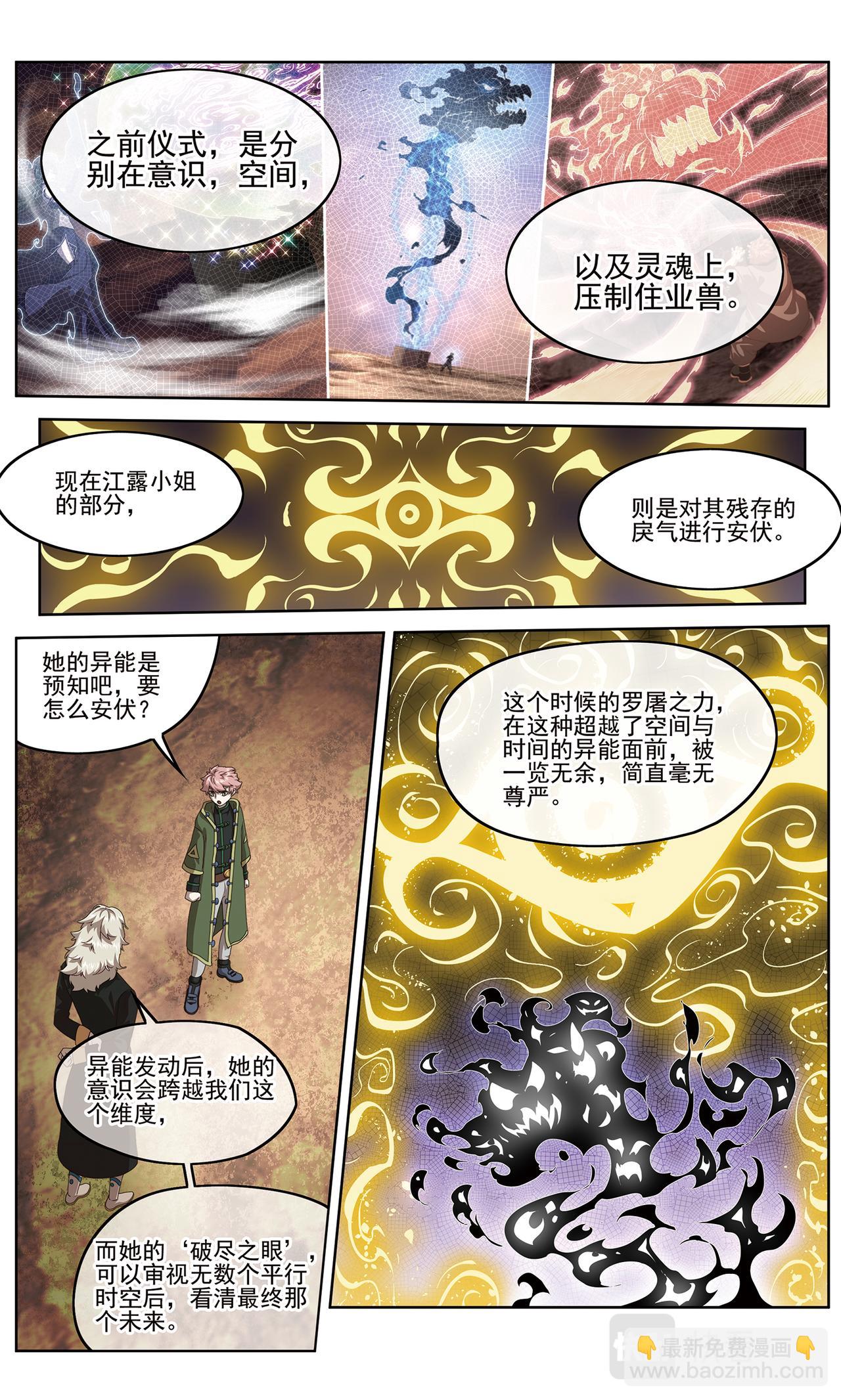 【补】降临1-第134话