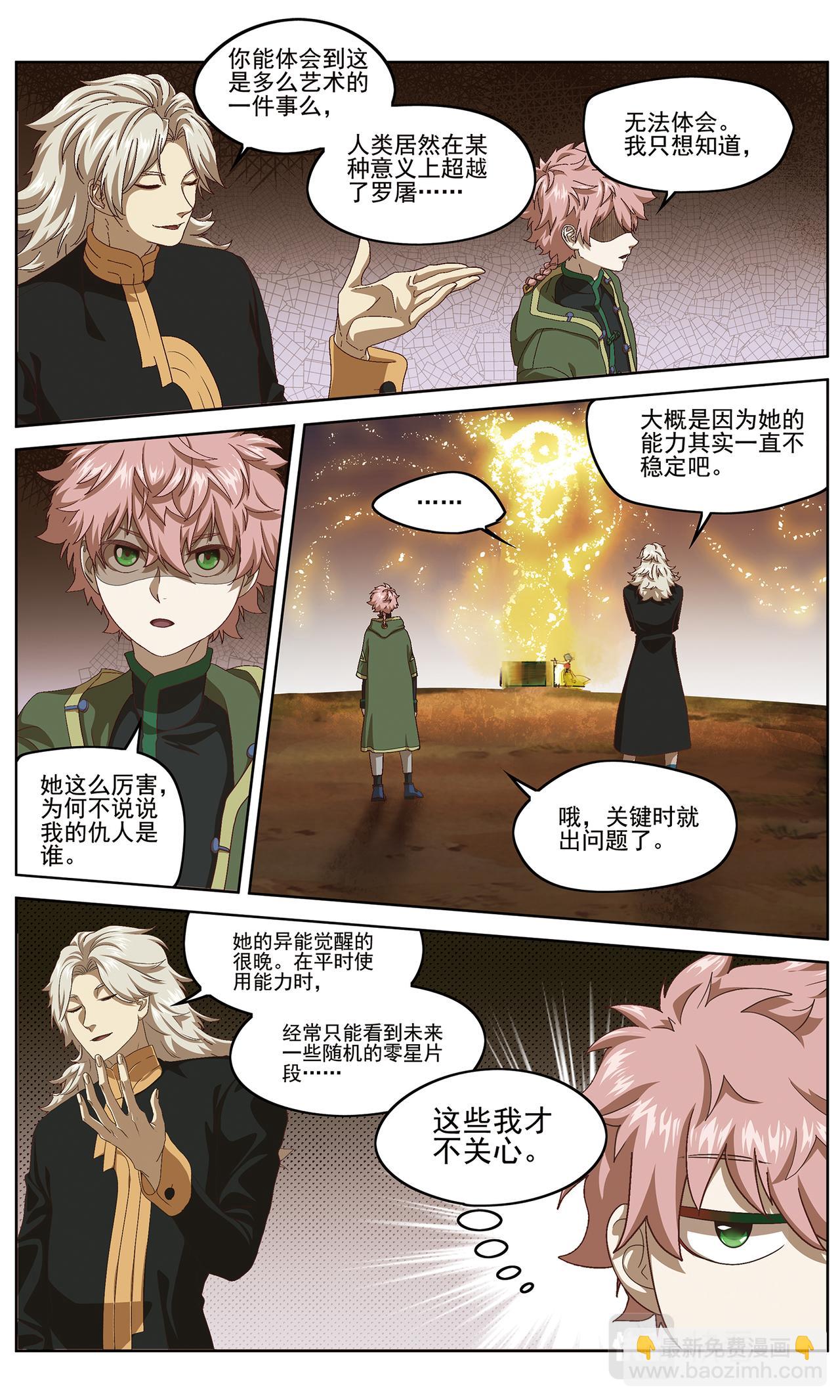 【补】降临1-第134话