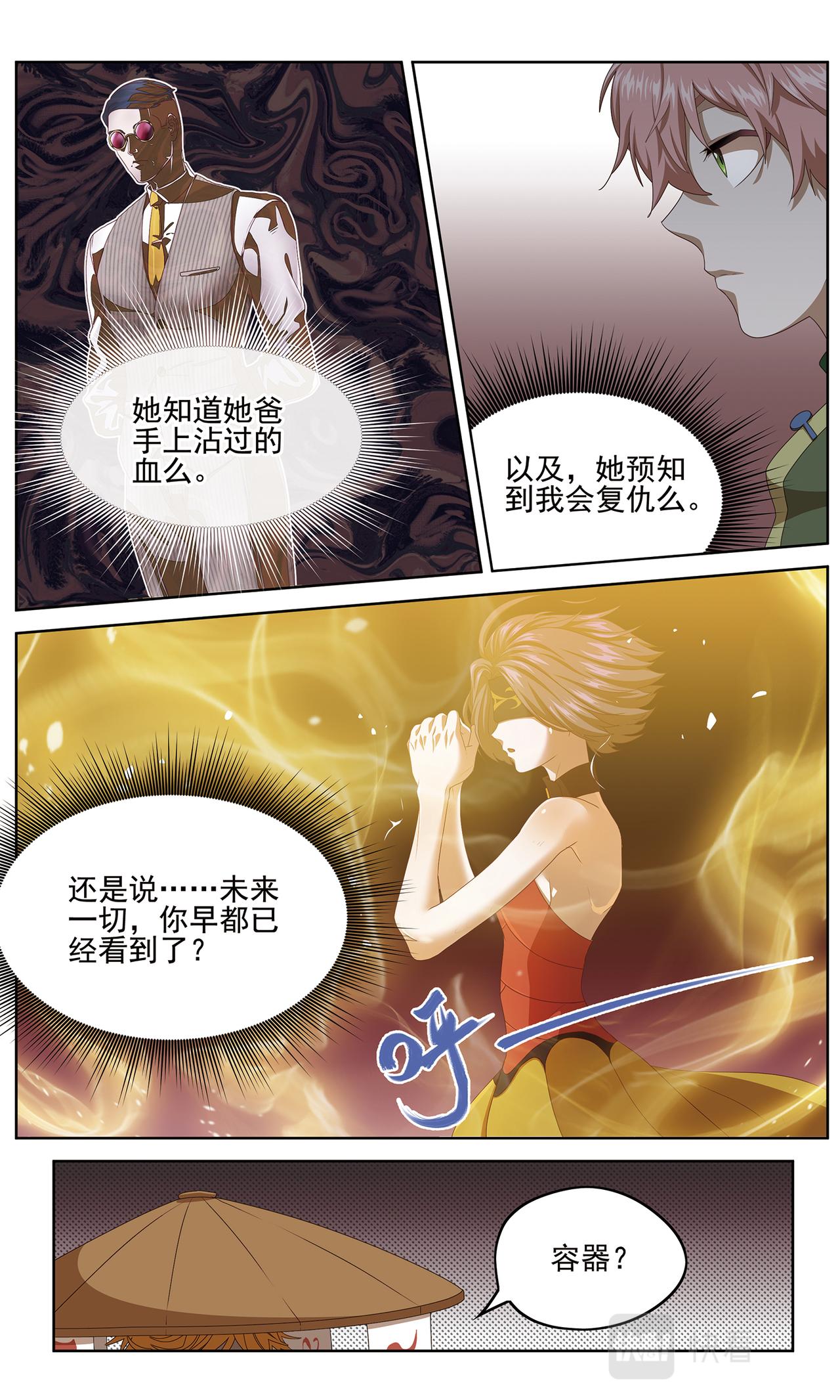 【补】降临1-第134话