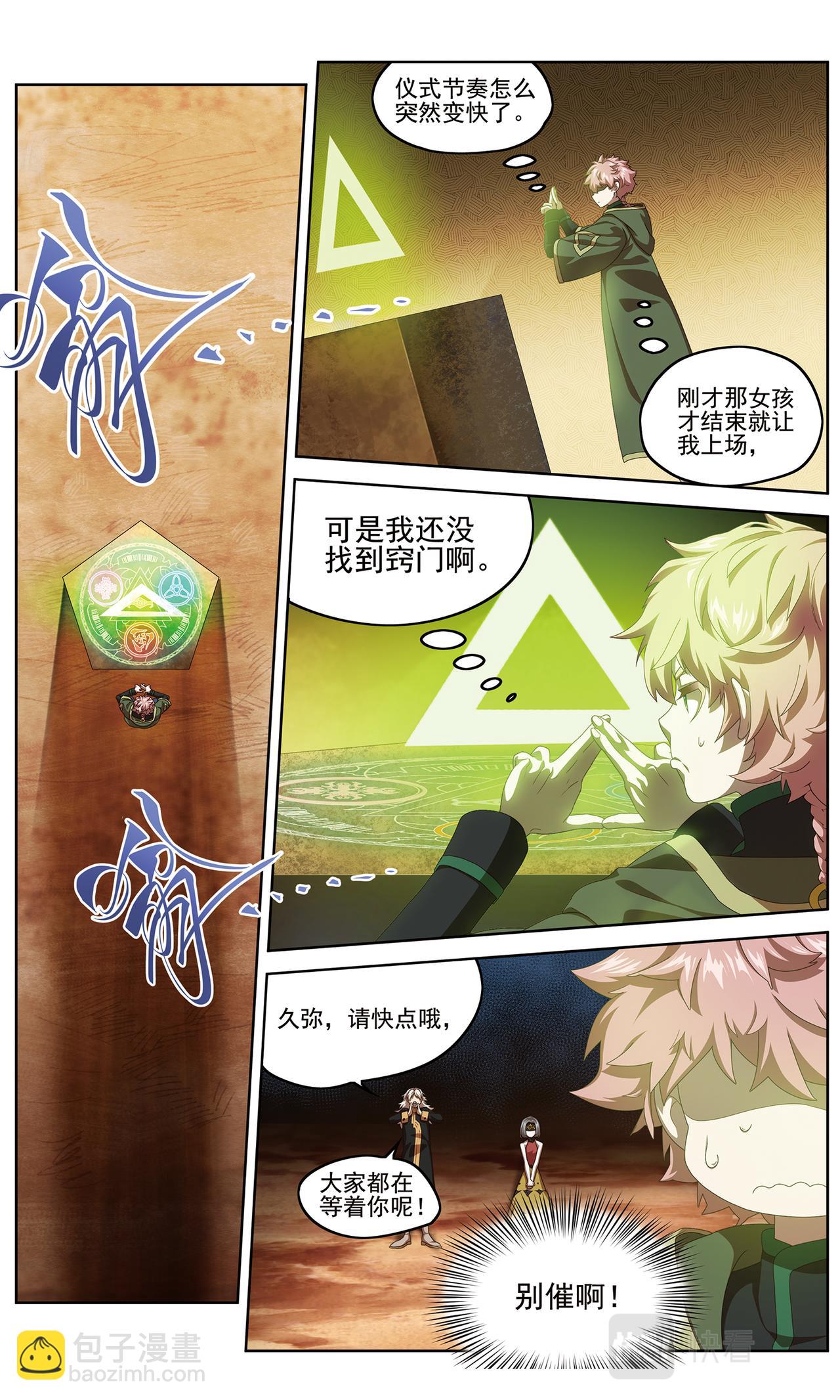 半神2-第136话
