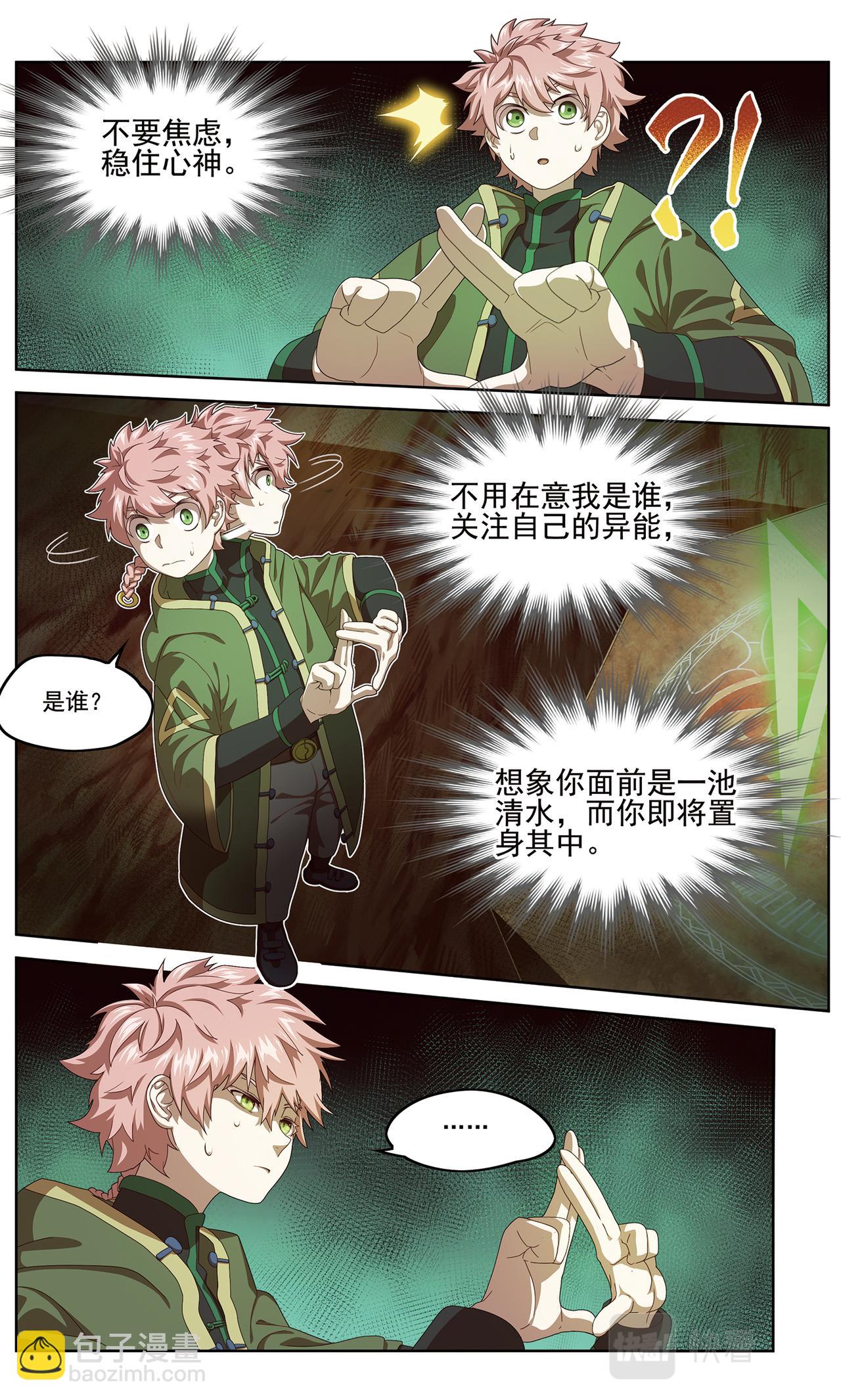 半神2-第136话