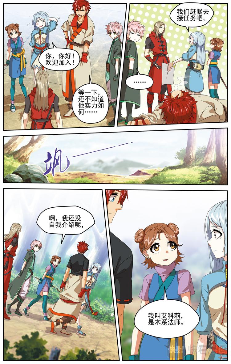 深山虎啸3-第16话