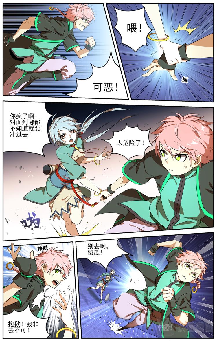 突发事件2-第4话